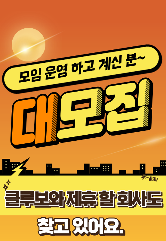 제휴모집중