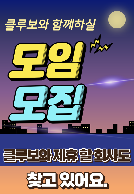 제휴모집중